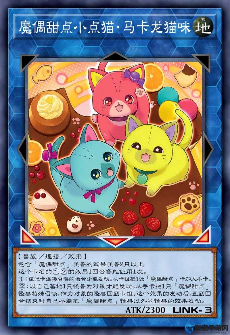 游戏王萌系新宠，魔偶甜点Combo大揭秘