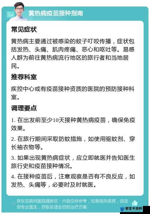一小时人生得了黄热病怎么办？黄热病的预防与治疗说明