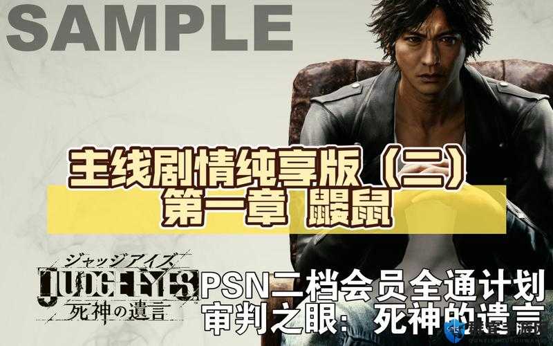 审判之眼鼹鼠是谁？死神的遗言揭开其身份迷雾