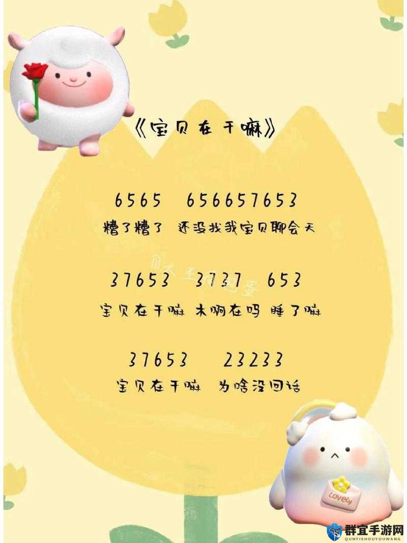 宝贝在干嘛嗯啊在吗睡了吗什么歌之相关探讨与解析