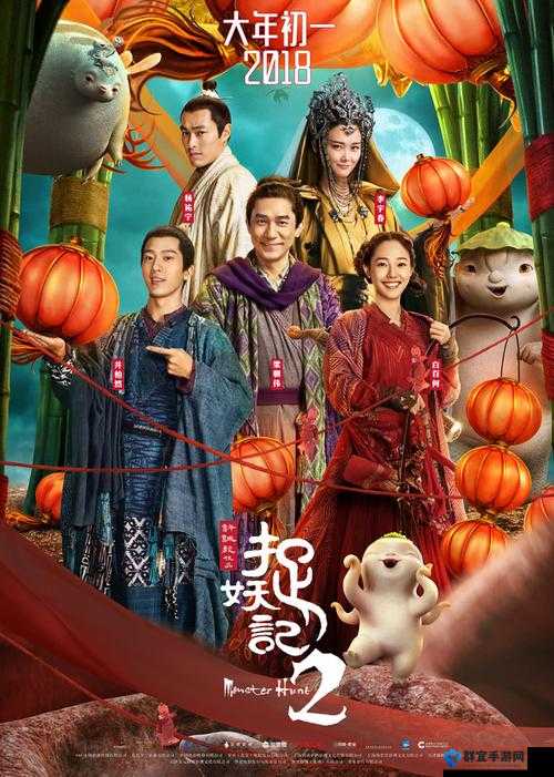 成全视频高清免费观看捉妖记：畅享精彩奇幻之旅