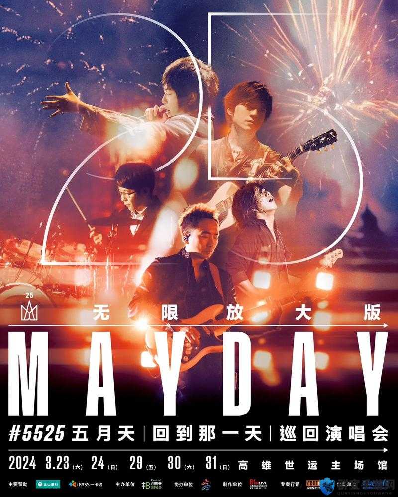 激情四射五月天在灿烂阳光下尽情绽放青春活力