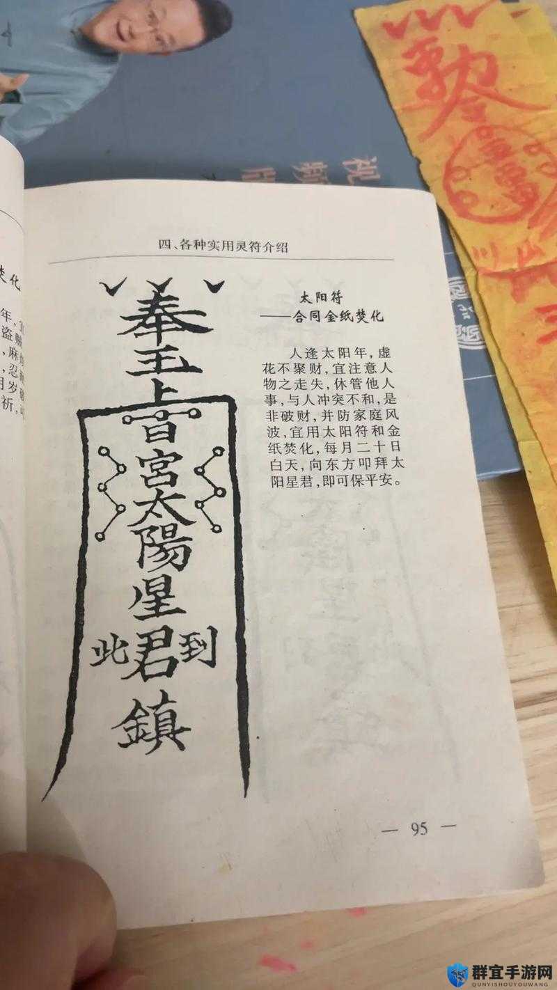 了不起的修仙模拟器,揭秘太阳符的神秘画法