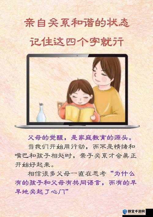 亲子伦理：探讨亲子关系中的道德与责任