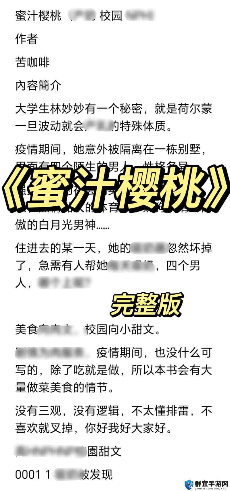 蜜汁樱桃林妙妙最终情归何处：和谁在一起了