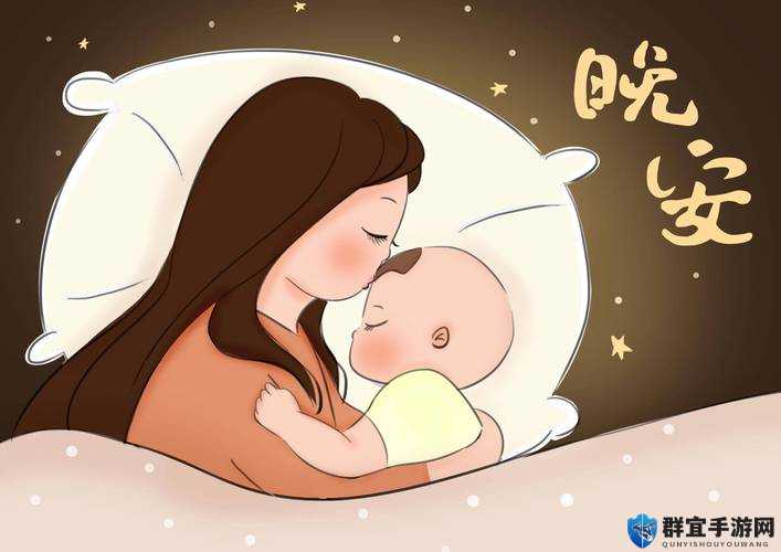 妈妈总是半夜装睡配合孩子:爱与陪伴的温馨瞬间