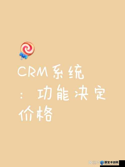 成免费crm特色vip：提供专属卓越服务体验