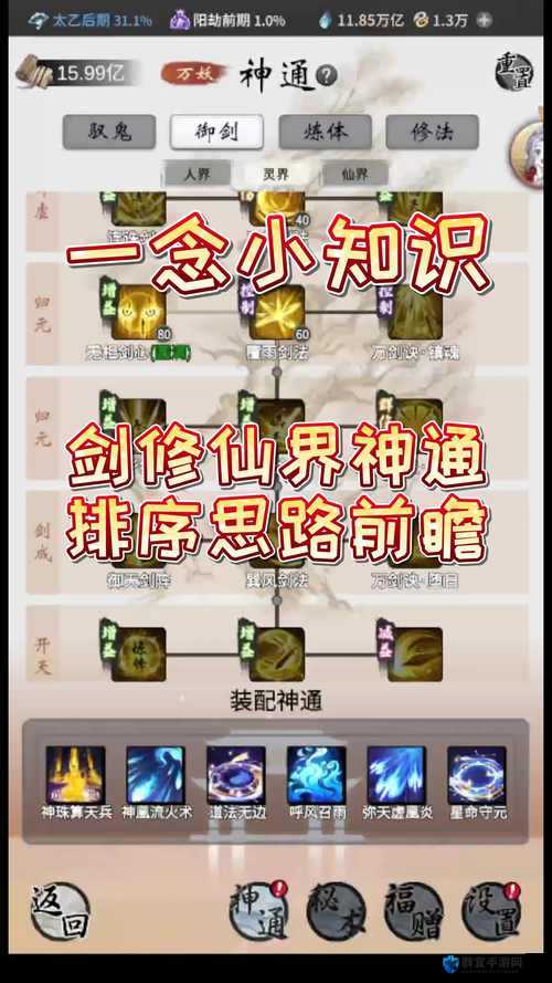 修仙之路，法宝与五行属性的奥秘