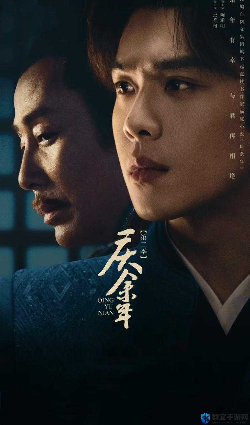 庆余年 2 日韩版在线观看资源精彩呈现