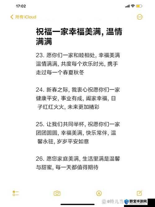 父母儿女媳妇一起来的祝福语:愿全家幸福美满和乐安康
