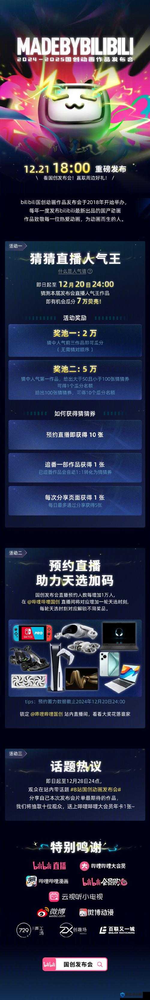 b 站推广 2024mmm 已更新：精彩内容不容错过