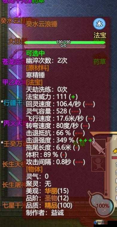 揭秘修仙路上的秘密武器，了不起的修仙模拟器灵淬效果全解析
