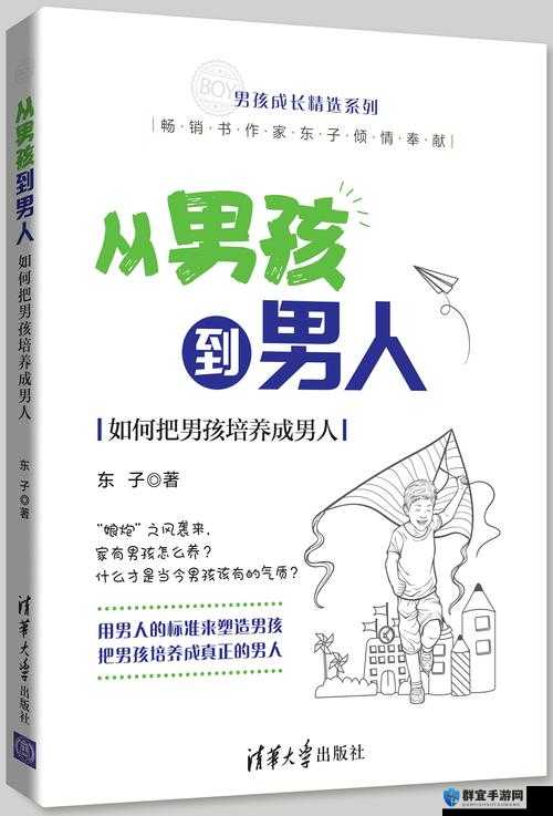 男 BWBWBWBW：从男孩到男人的成长之路