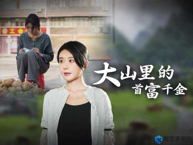 山里人家 40-80：李翠娥王富贵的生活故事