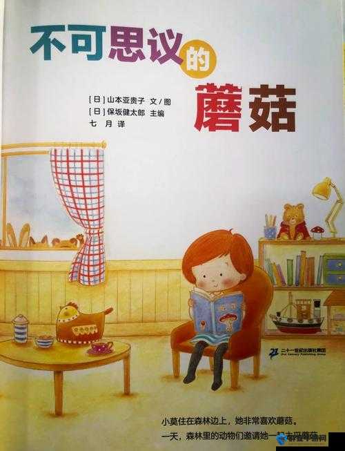 内射蘑菇的奇妙探索与发现