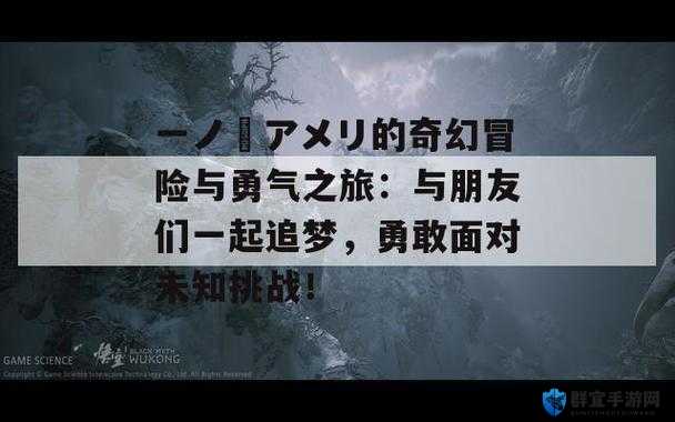 再试一次：超越困境，探索未知的勇气之旅