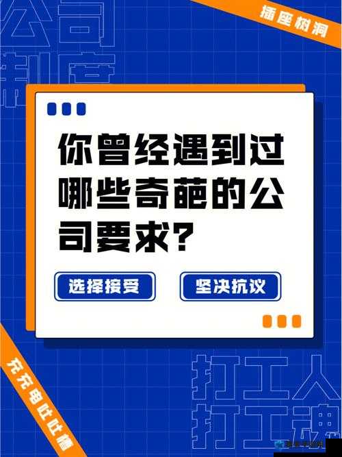 公司老板要求真空上班 此等奇葩规定引发员工强烈不满