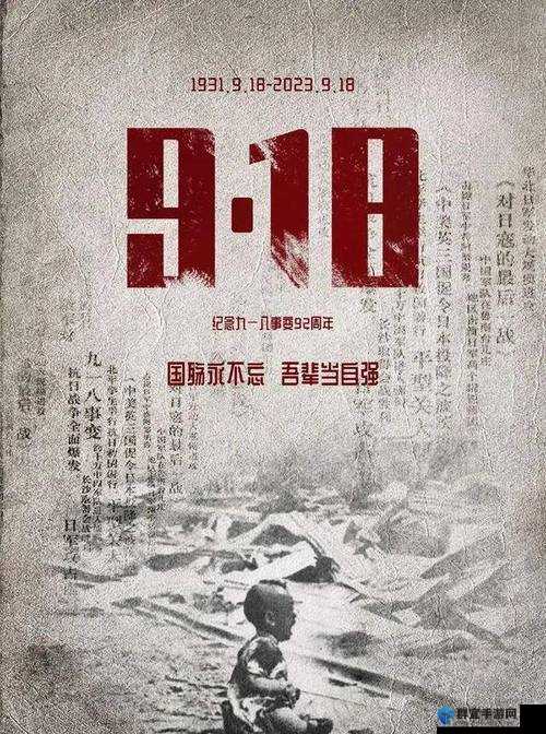 九·幺 9.1 事件:回顾与反思