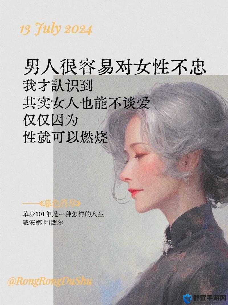 另类妇的别样人生故事：她的独特经历与不凡选择