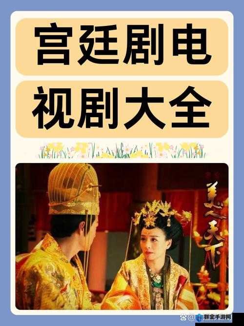 仙宫香妃录宁雪妃 10 以后：一段扣人心弦的宫廷传奇之旅