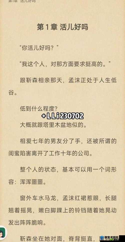 二虎进入温如玉是哪一章：探寻其中的故事发展脉络
