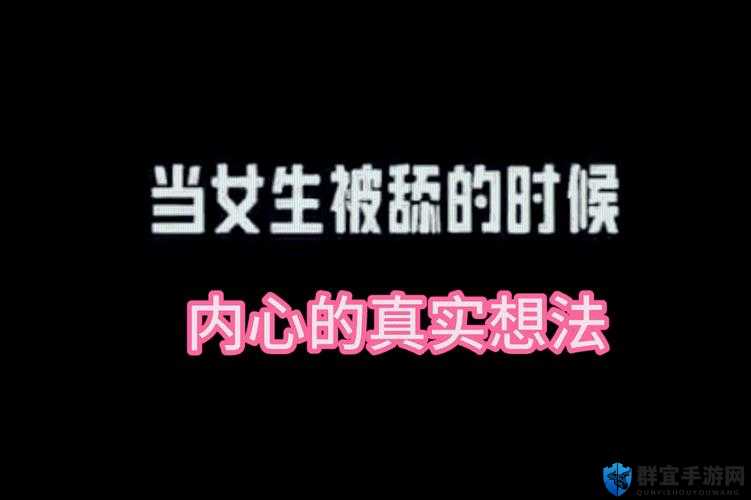 97 日连续舔阴:探索极限的性体验