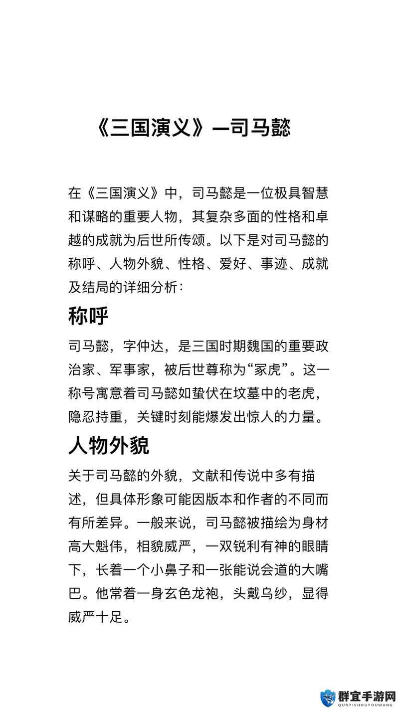 司马懿、曹操与满宠的三国风云传奇故事