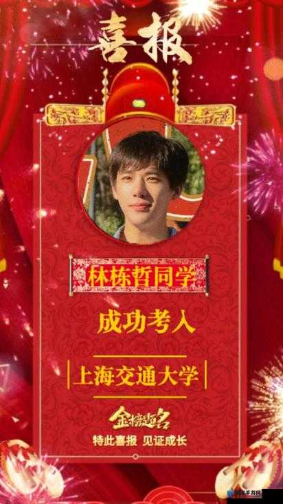 中国姓交大冠军究竟是谁引发热烈关注