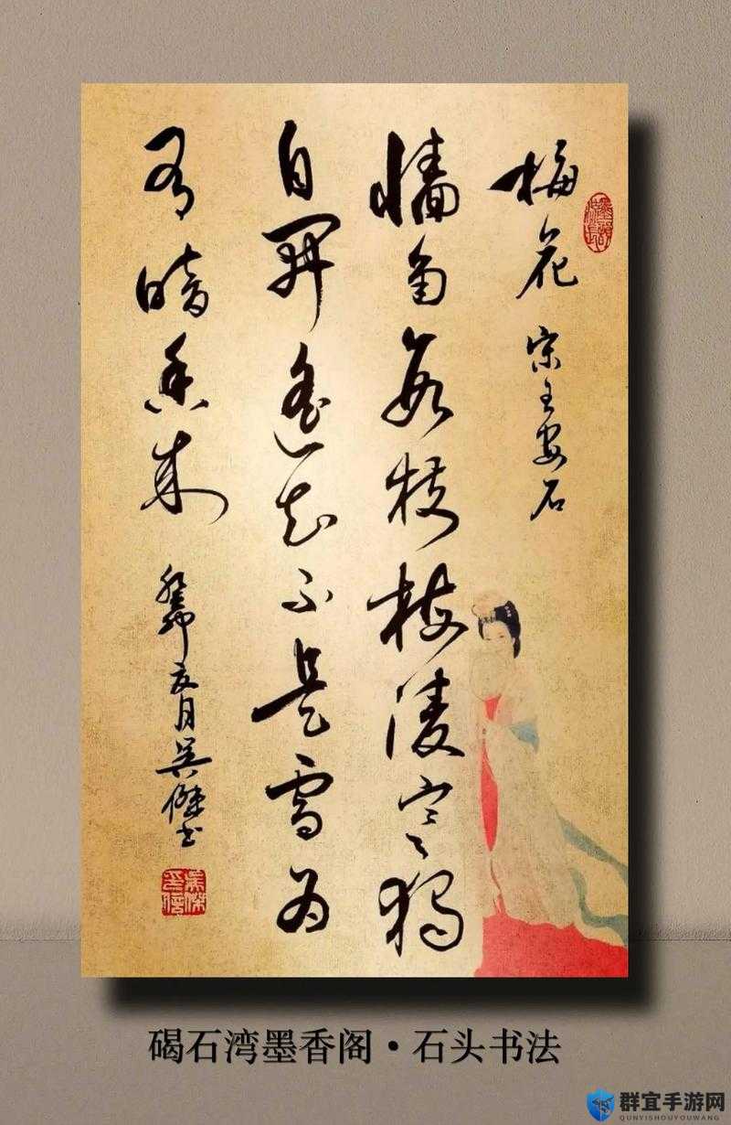 梅花楷书作品赏鉴：艺术之美与文化内涵的完美融合