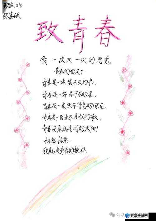 高中小诗日记教具：记录青春的珍贵点滴