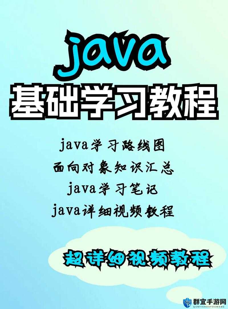 JAVA 日本免费：教你轻松掌握编程技能