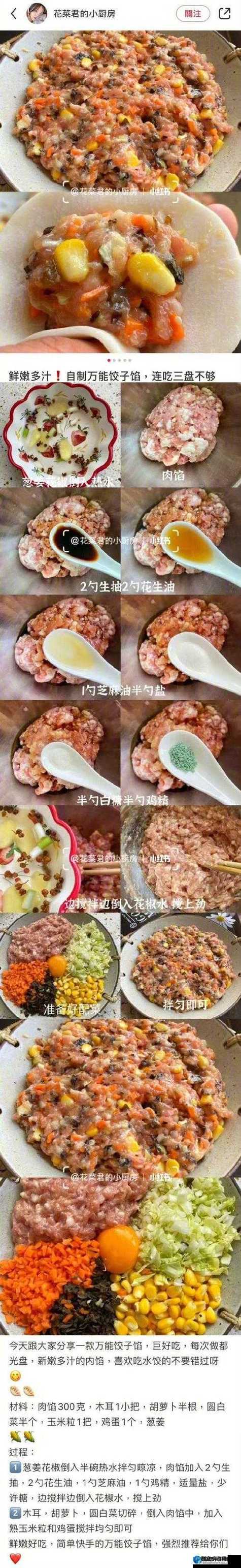 授课方式讲解肉馅小水饺晋骨的相关知识