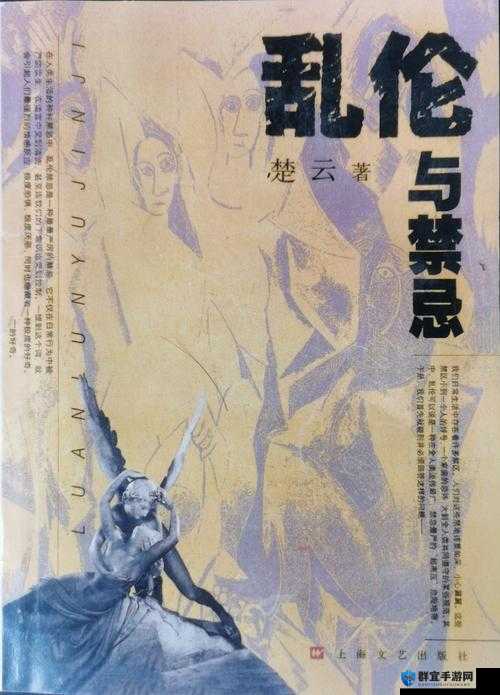 海角乱伦免费版相关内容引发热议探讨