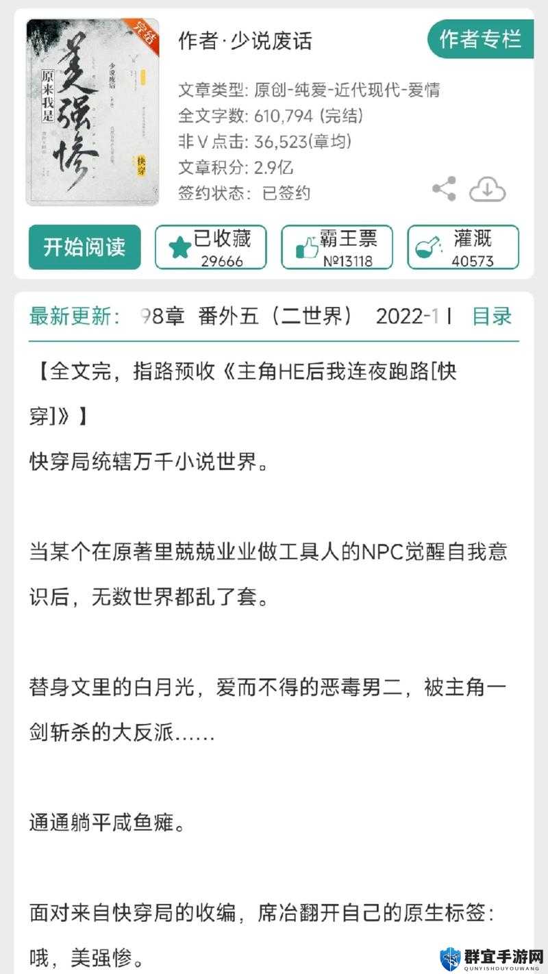 原来我是 NPC[快穿]：攻略主角的隐藏人生