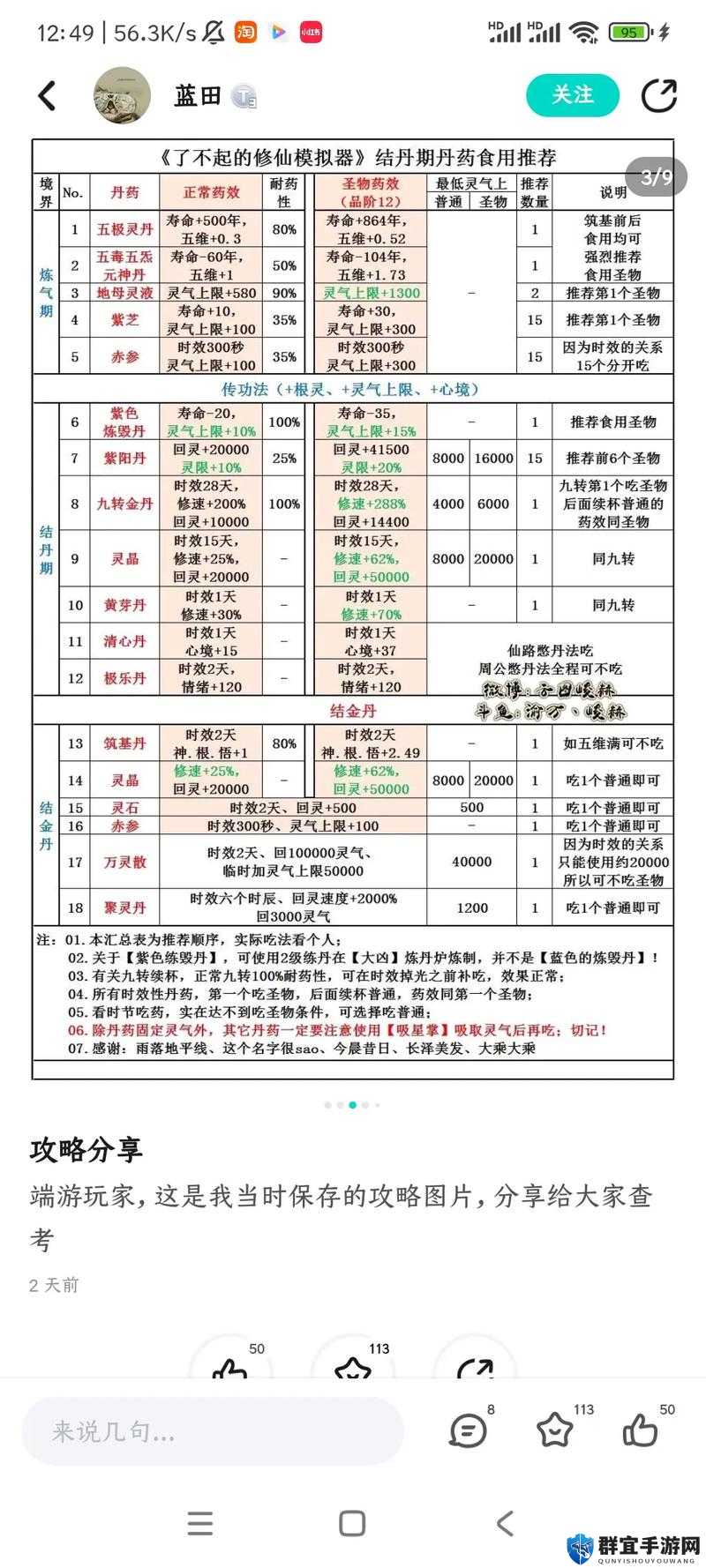了不起的修仙模拟器玉髓在哪？获得方法及位置介绍