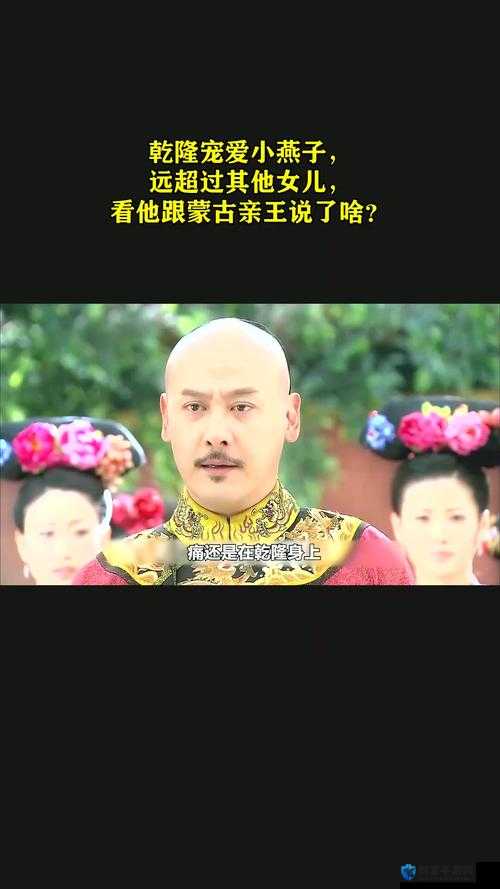 乾隆在马吃小燕子奶免费专区上新：引发热议的文化现象
