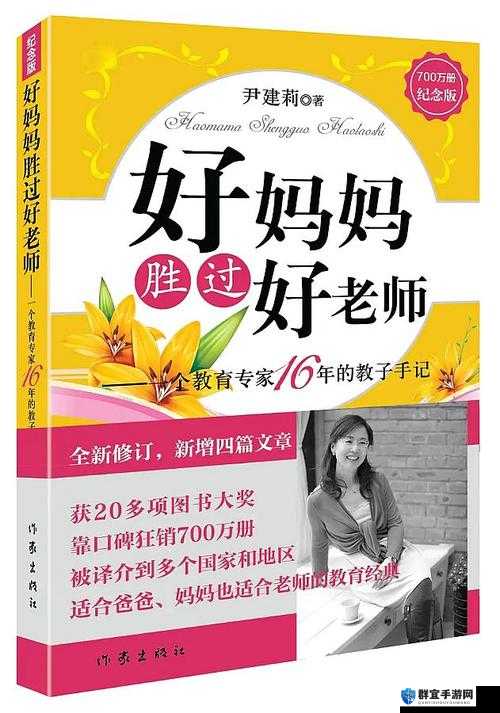 好妈妈 5 中字头强华驿大牛写作背景与历史背景探析