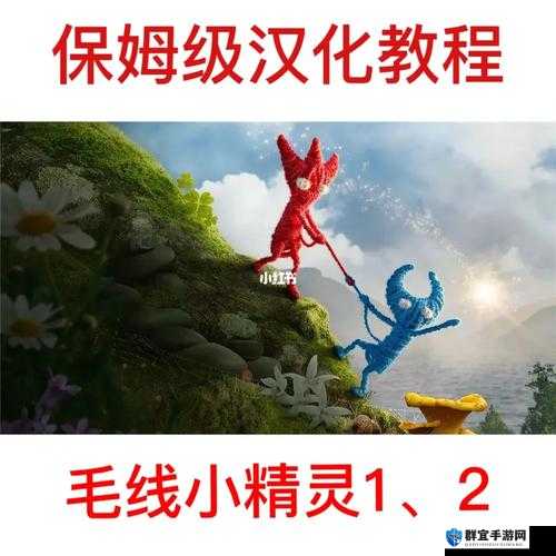毛线小精灵2第五章怎么过？这是全部了吗？图文攻略