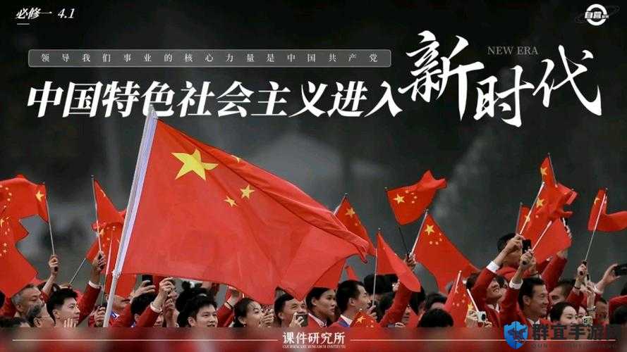 XXXXX 中国：在新时代展现独特魅力与伟大征程