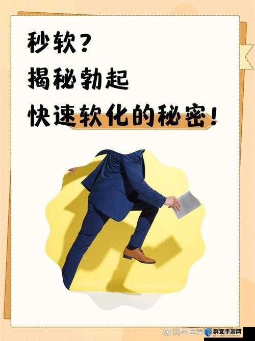 硬的快软的也快:探究其中隐藏的生理和心理奥秘