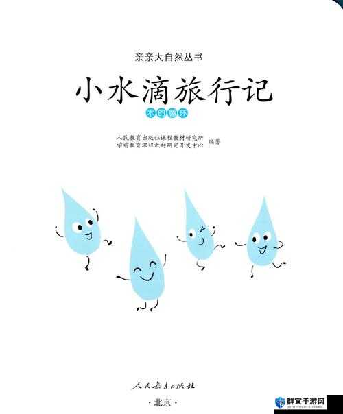 水多多:带你领略奇妙的水润世界之旅