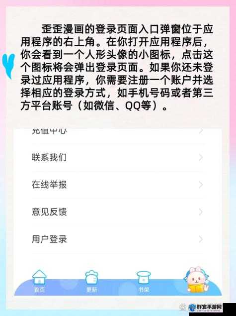 歪歪漫画页面登录弹窗入口：带你开启精彩漫画之旅