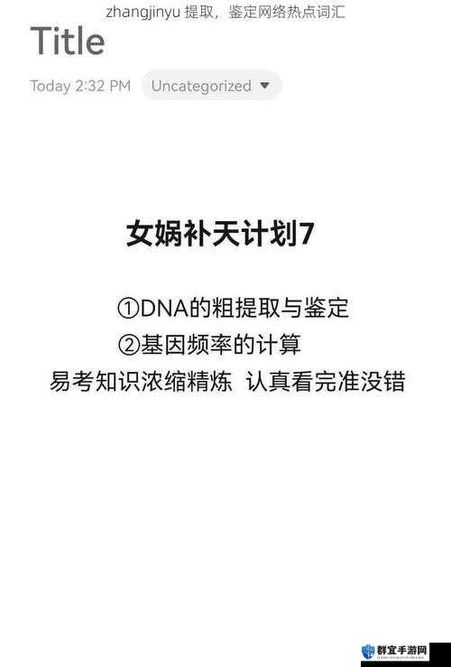 zhangjinyu 提取之相关内容分析与探讨