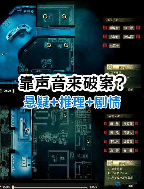 疑案追声游戏评测及玩法详解