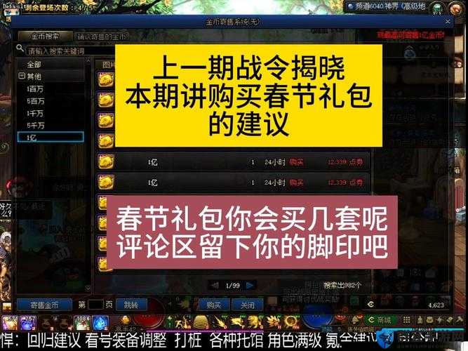 DNF2019春节套何时出？猪年春节礼包上架时间详解