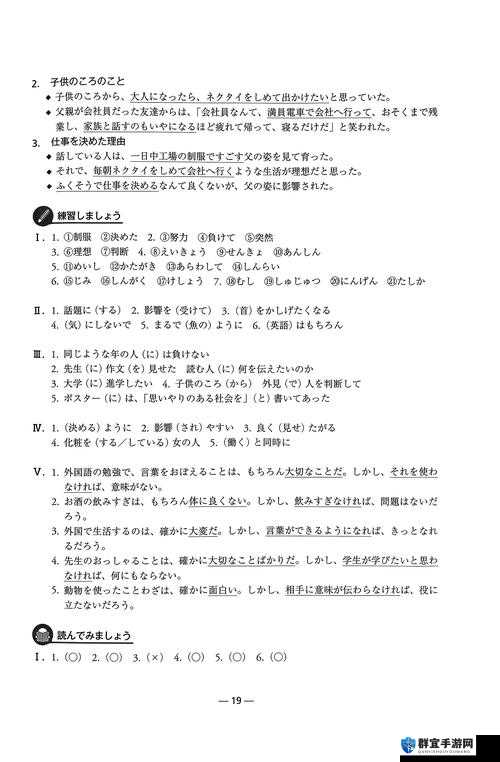 日本语三人一组の学習と交流のためのグループ活動提案