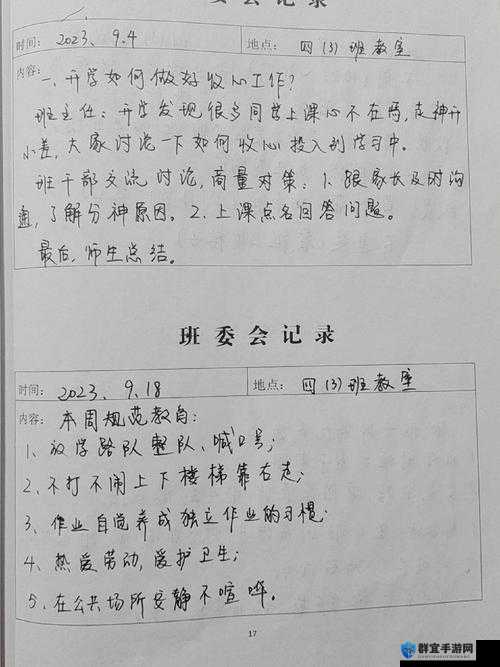 开会时我在下边认真记录与思考