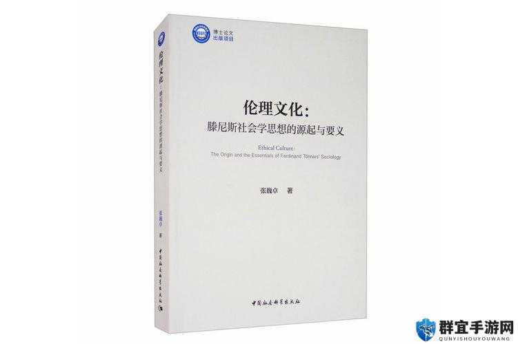 亚洲伦理：探索亚洲文化中的道德价值观