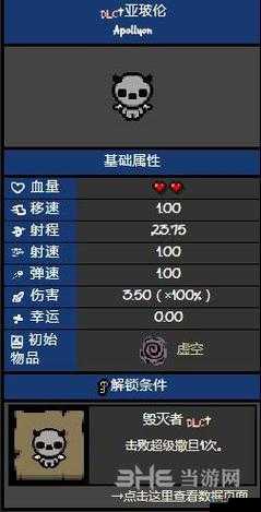 以撒的结合,胎衣亚坡伦图鉴及角色属性详解