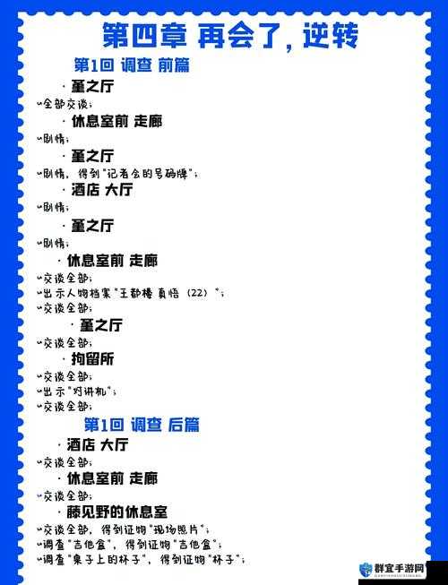 审判之眼支线任务鲤鱼与戒指的密会通关秘籍